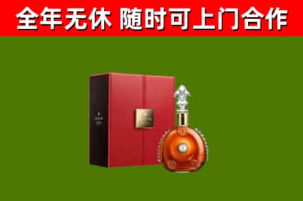 云浮回收路易十三