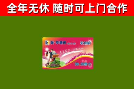 云浮烟酒回收超市卡.jpg